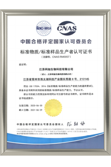 ISO 17034标准物质生产者认可证书(中文)